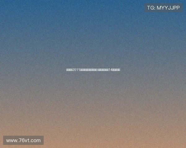 队报：自2011年以来巴黎门将难以稳定 舍瓦利耶将成第14任主力门将